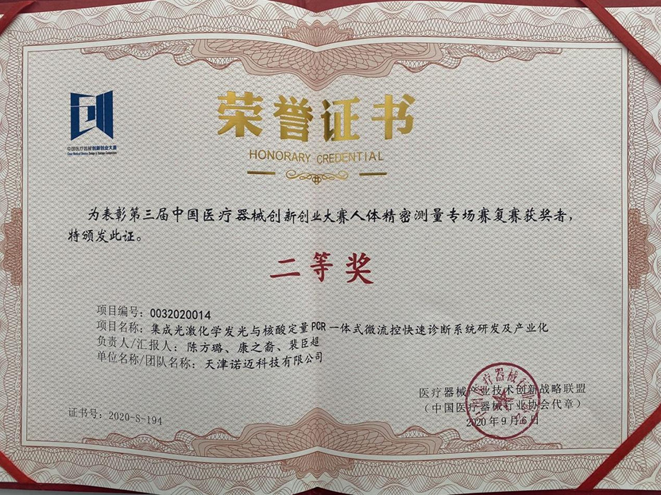 LOCMEDT Won the Second Prize in the Third China Medical Device Innovation and Entrepreneurship Competition