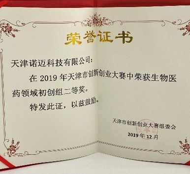 LOCMEDT Won the Second Place in the 8th National Innovation and Entrepreneurship Competition in Biomedical Industry and Entered the Final of the Industry