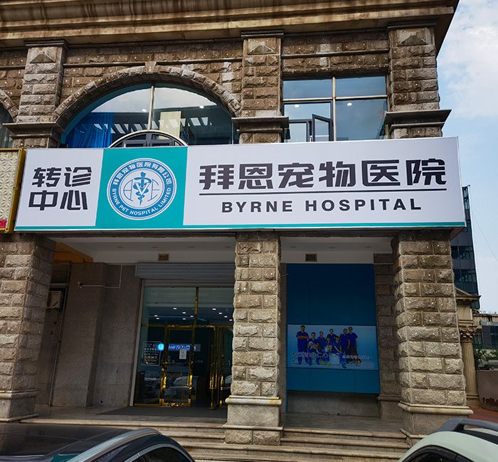 Byrne Hospital